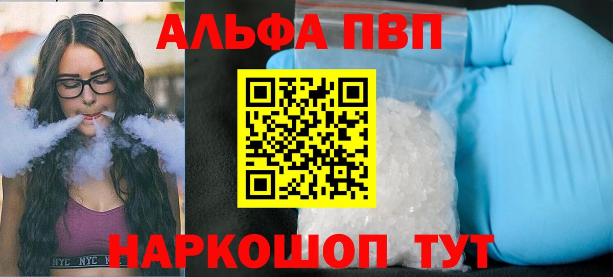 Альфа ПВП VHQ  Вход с VPN  Минусинск  A PVP крисы CK  A-PVP мука 