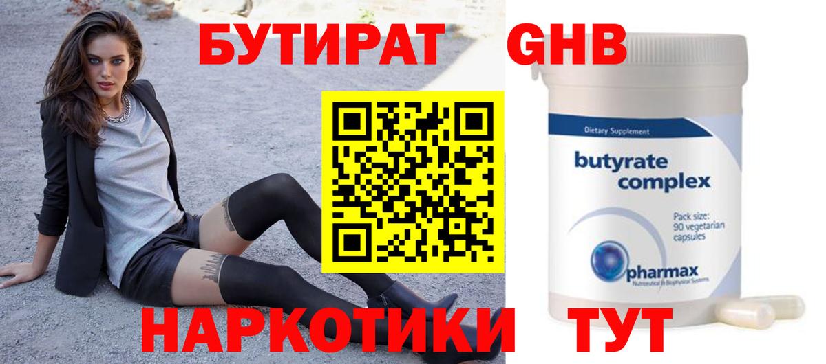 Бутират BDO 33% Минусинск