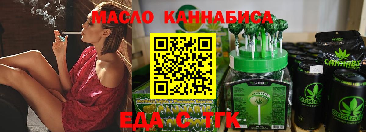 Минусинск  Еда ТГК марихуана  Вход с VPN 