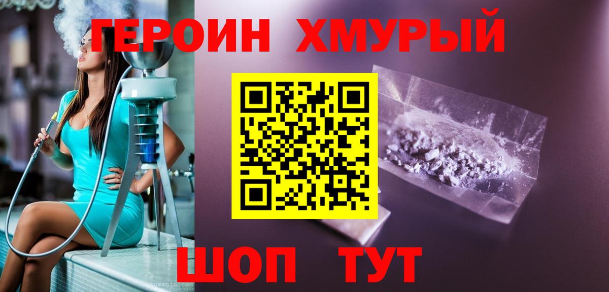 ГЕРОИН герыч  ГЕРОИН  Минусинск  Вход с VPN 