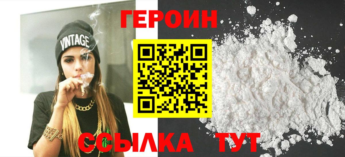 Героин белый Минусинск