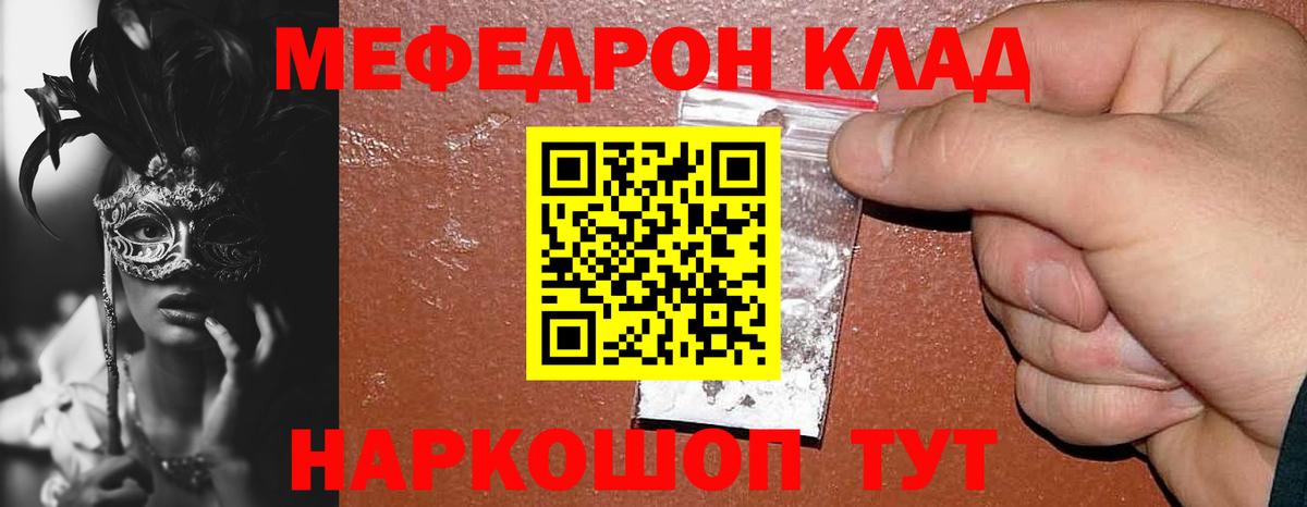 Меф  Меф мяу мяу  МЕФ  Минусинск  Вход с VPN 