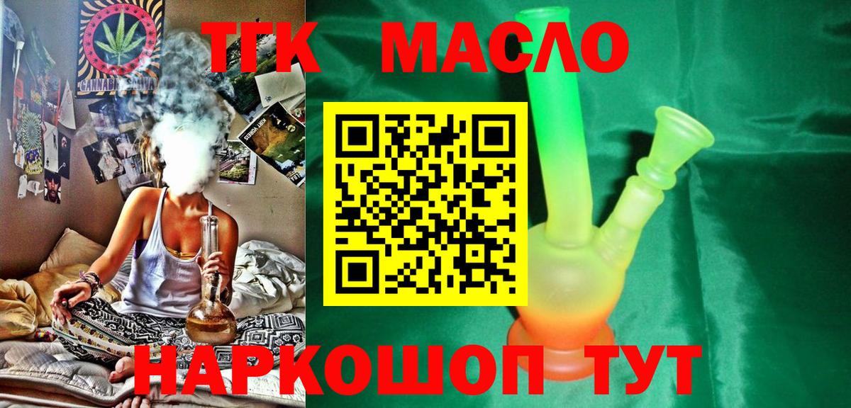 Дистиллят ТГК гашишное масло  ТГК Wax  Вход с VPN  как найти закладки  Минусинск 